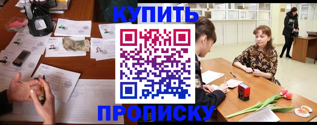 купить прописку в Сухиничи